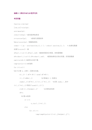 完整word版-偏最小二乘回归MATLAB程序代码