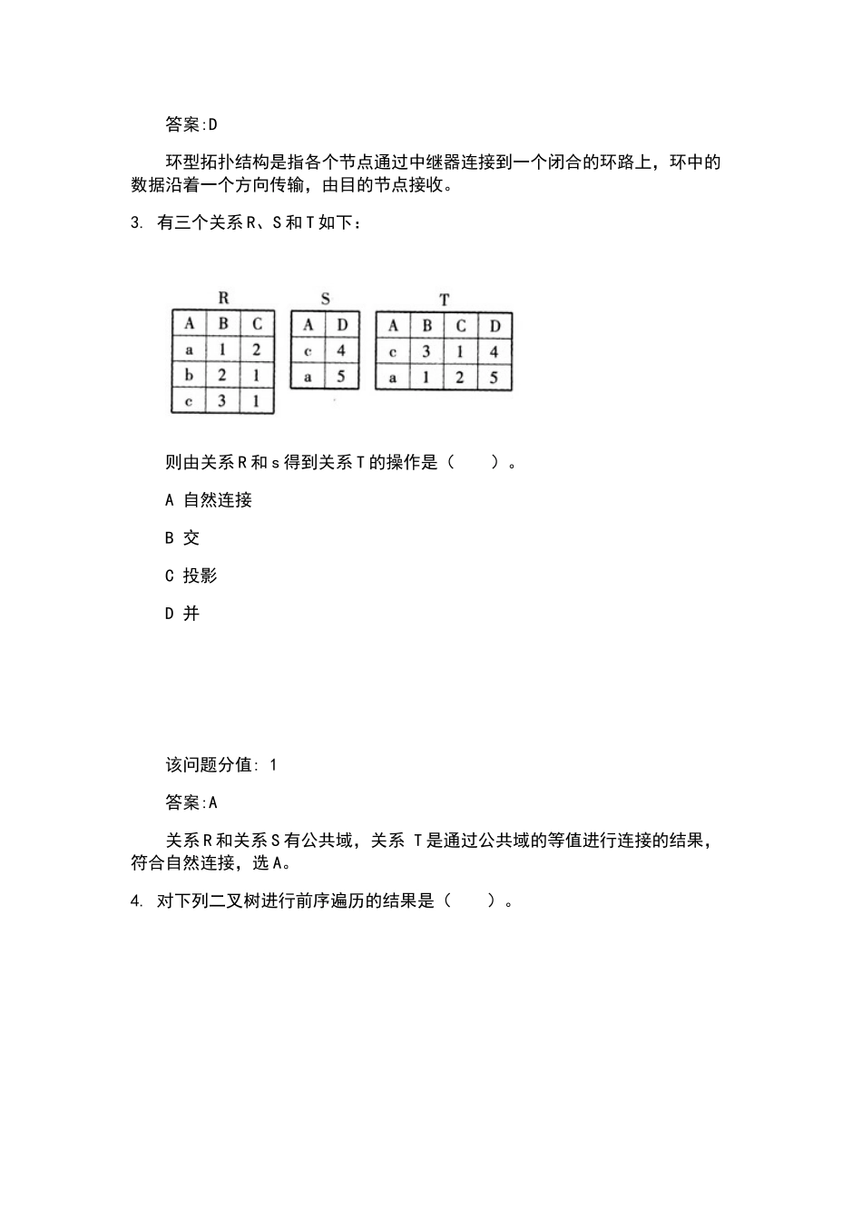 完整word版-全国计算机等级考试二级MS+Office高级应用真题精彩试题库2+20253月_第2页