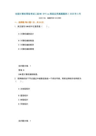 完整word版-全国计算机等级考试二级MS+Office高级应用真题精彩试题库2+20253月