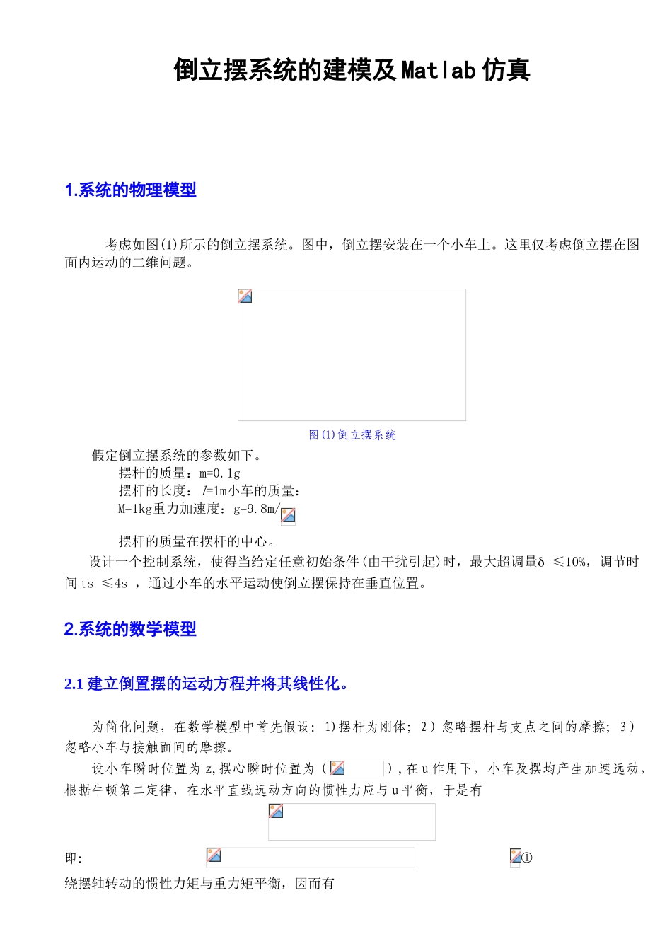 完整word版-倒立摆系统的建模及Matlab仿真_第1页