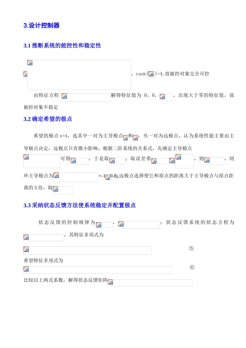完整word版-倒立摆系统的建模及Matlab仿真_第3页