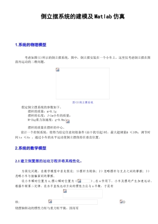 完整word版-倒立摆系统的建模及Matlab仿真