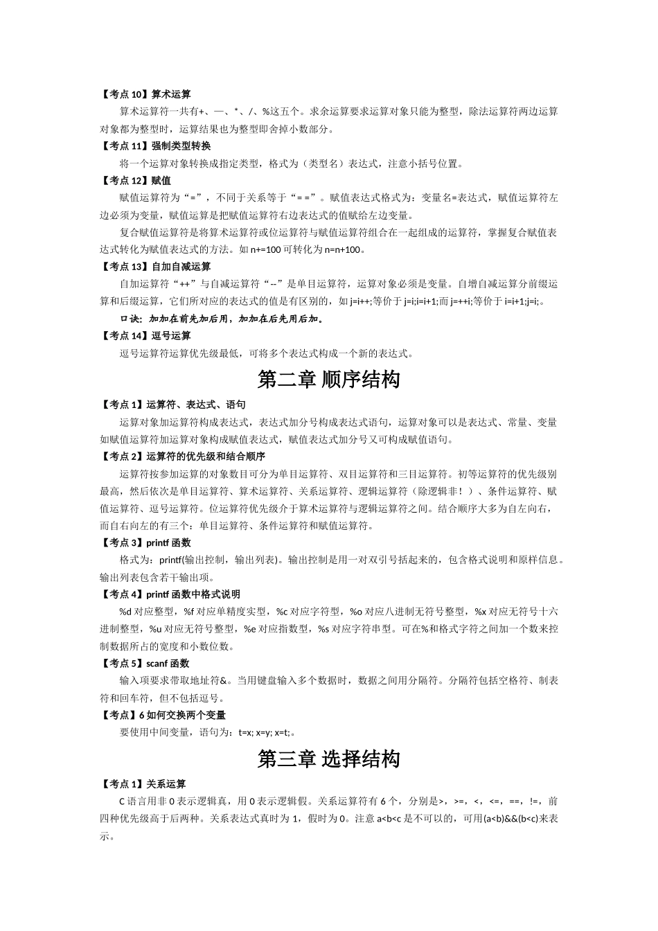 完整word版-全国计算机二级考试C语言_第2页