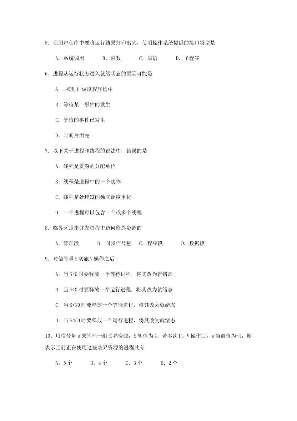 完整word版-全国2025年4月自考操作系统试题及答案_第2页