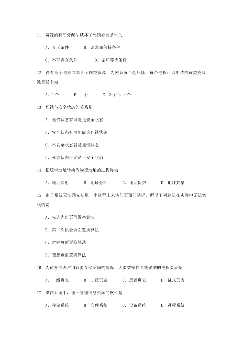 完整word版-全国2025年4月自考操作系统试题及答案_第3页