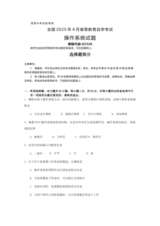 完整word版-全国2025年4月自考操作系统试题及答案