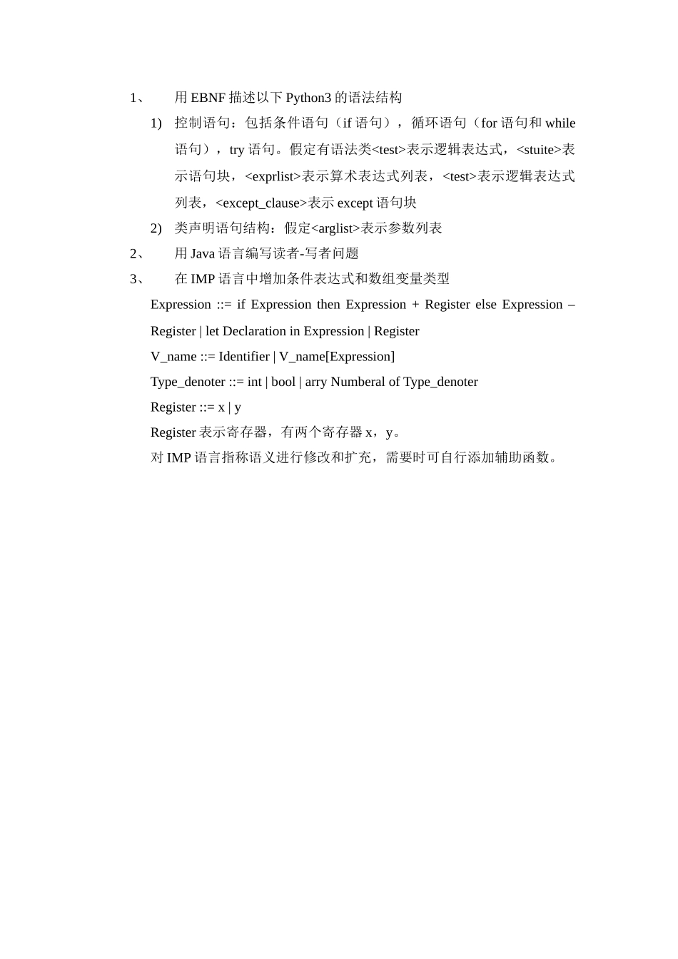 完整word版-北航研究生课程程序设计语言原理16-17期末试题_第1页