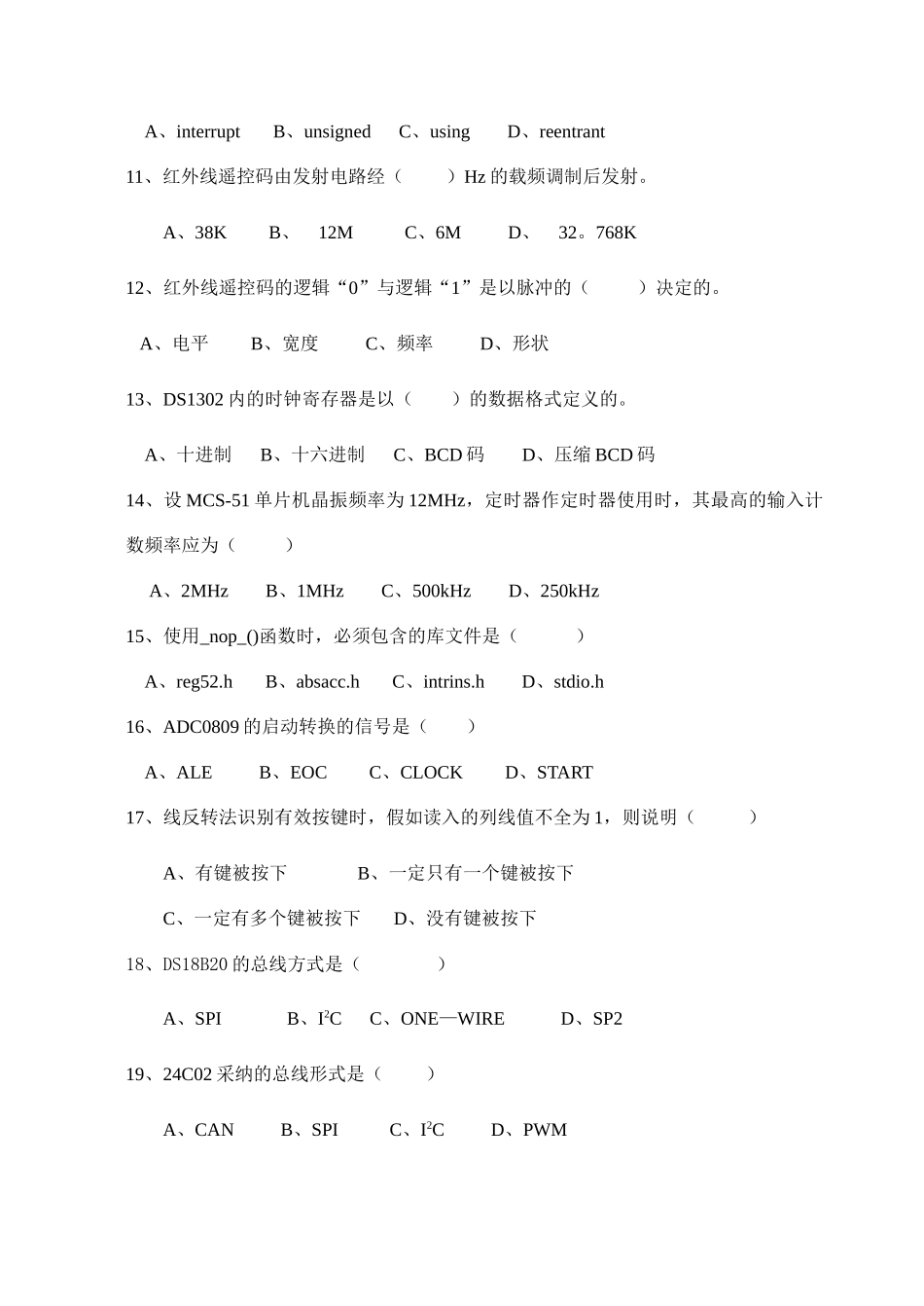 完整word版-单片机C语言期末考试题.._第2页