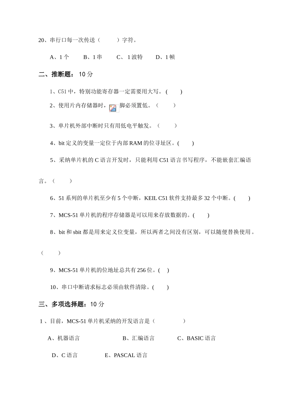 完整word版-单片机C语言期末考试题.._第3页