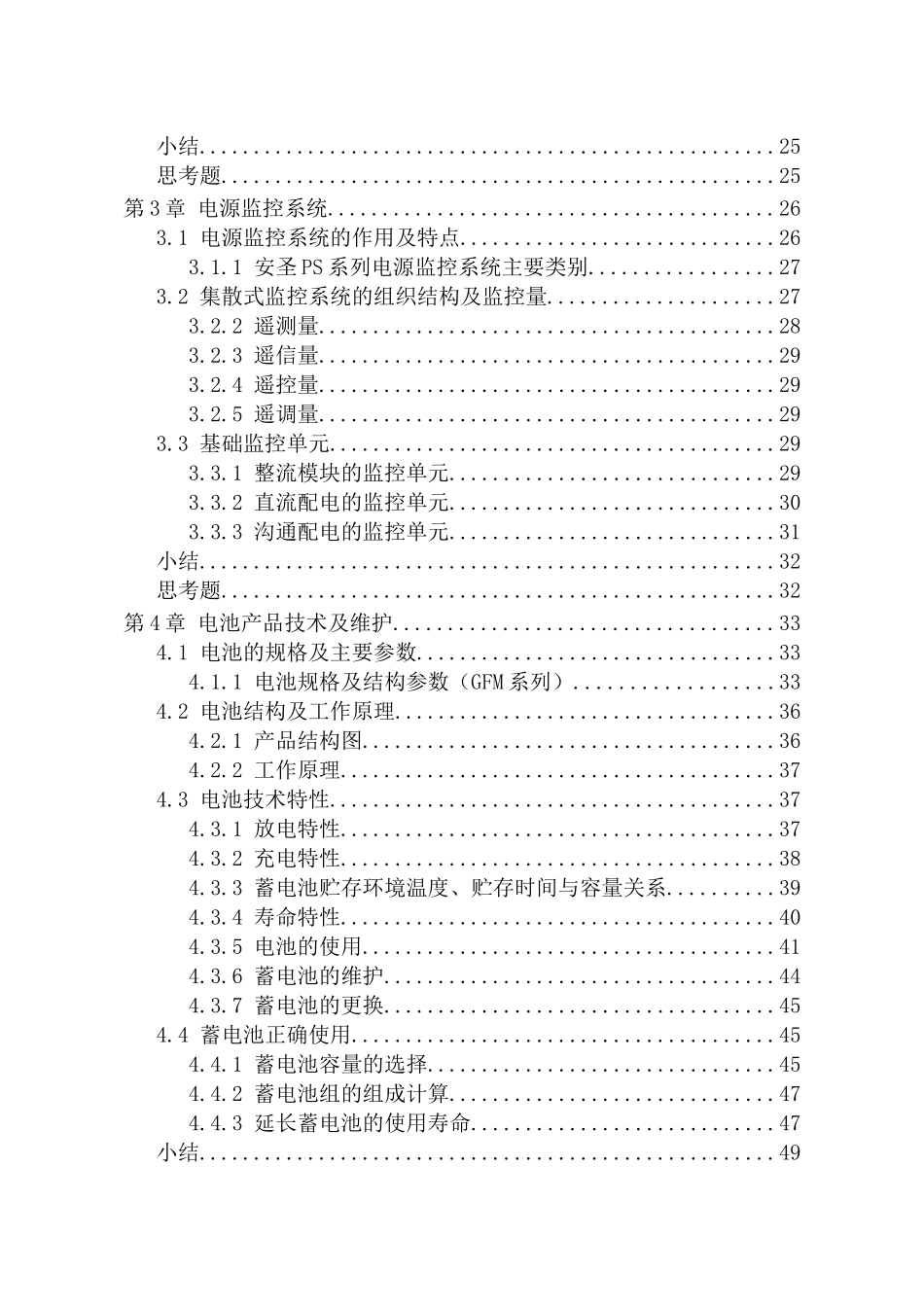完整word版-华为技术之通信电源技术基础_第3页