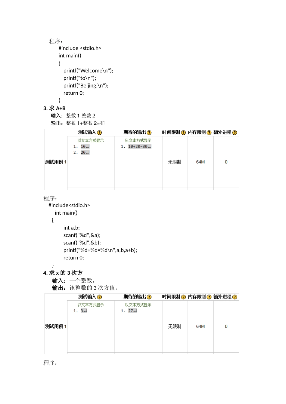 完整word版-北理乐学C语言答案-最新_第2页