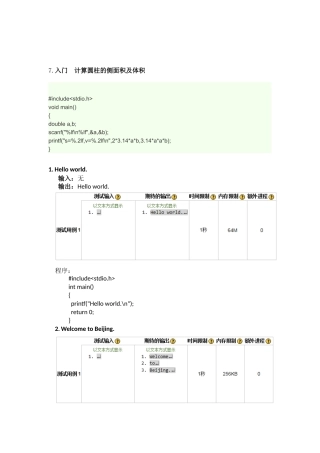 完整word版-北理乐学C语言答案-最新