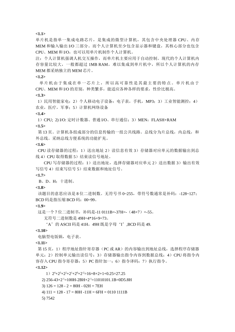 完整word版-单片微型计算机原理及接口技术-郑郁正-习题解答_第1页