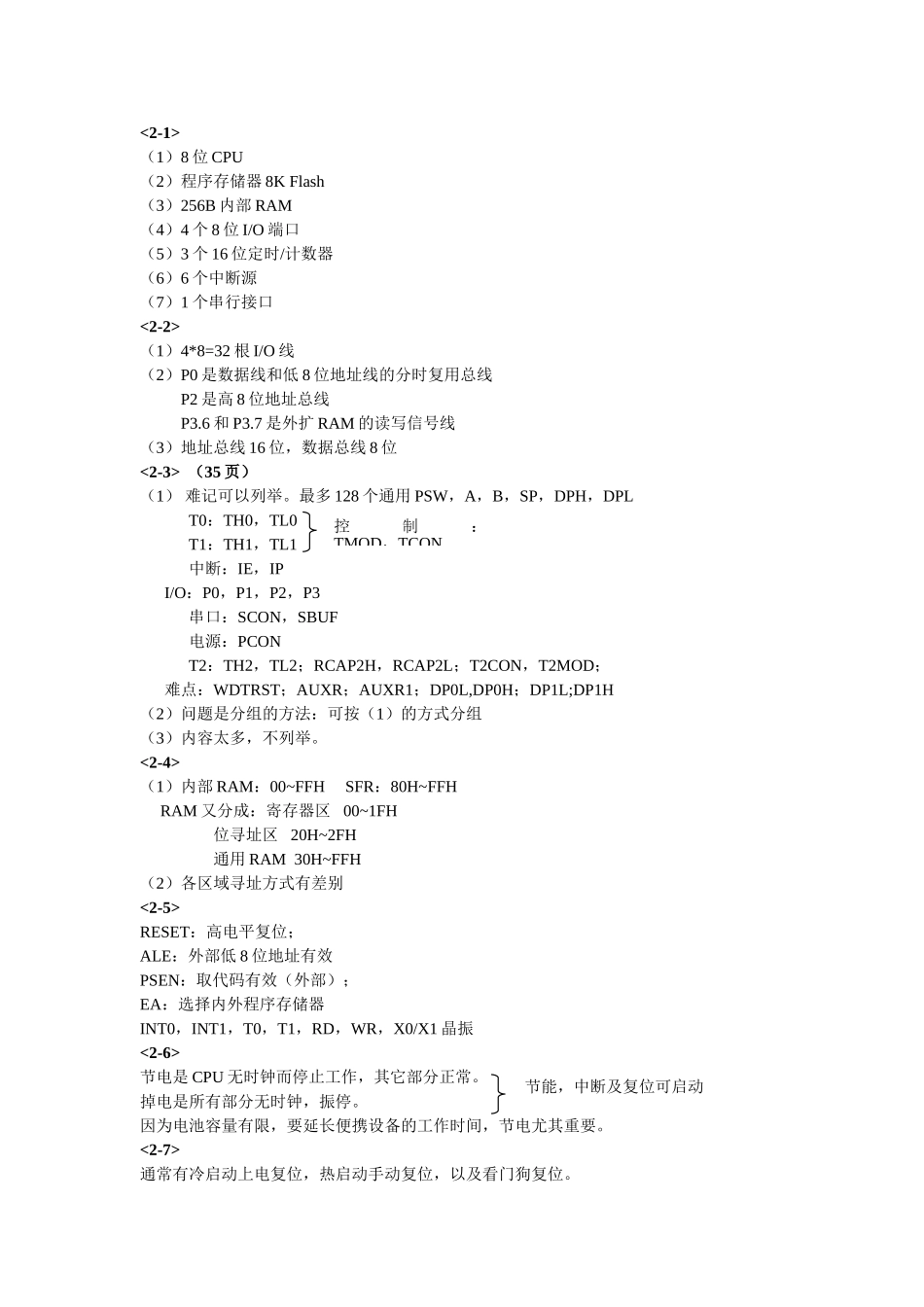 完整word版-单片微型计算机原理及接口技术-郑郁正-习题解答_第3页