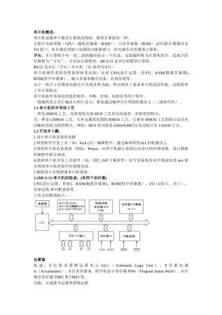 完整word版-单片机原理及应用期末考试必考知识点重点总结