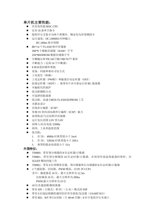 完整word版-单片机主要性能