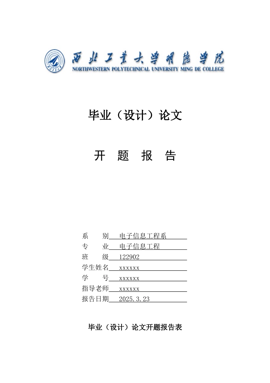 完整word版-单片机串口通信毕设开题报告_第1页