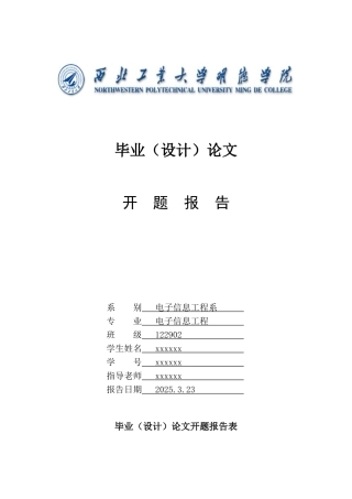 完整word版-单片机串口通信毕设开题报告