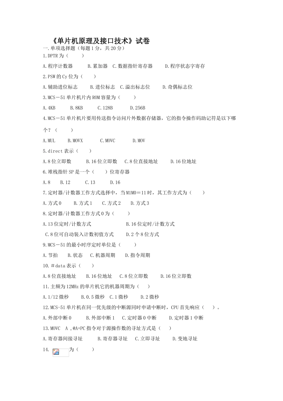 完整word版-单片机原理及接口技术期末考试试题及答案-推荐文档_第1页