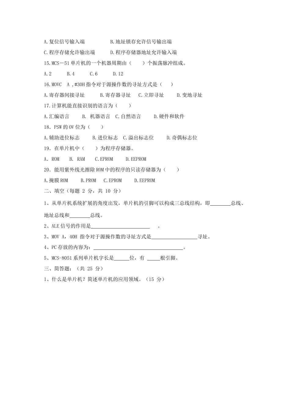 完整word版-单片机原理及接口技术期末考试试题及答案-推荐文档_第2页