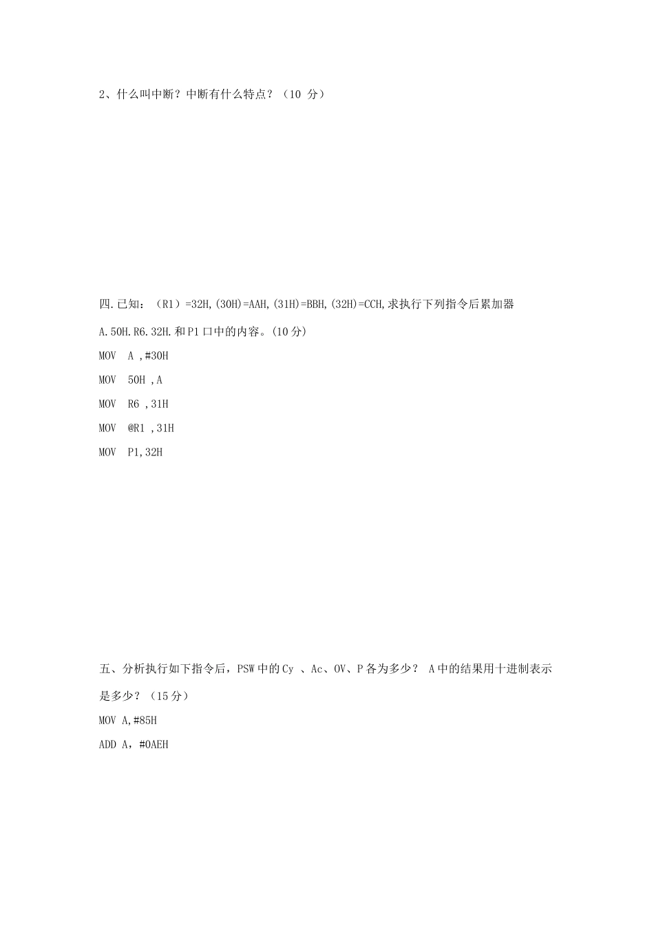 完整word版-单片机原理及接口技术期末考试试题及答案-推荐文档_第3页