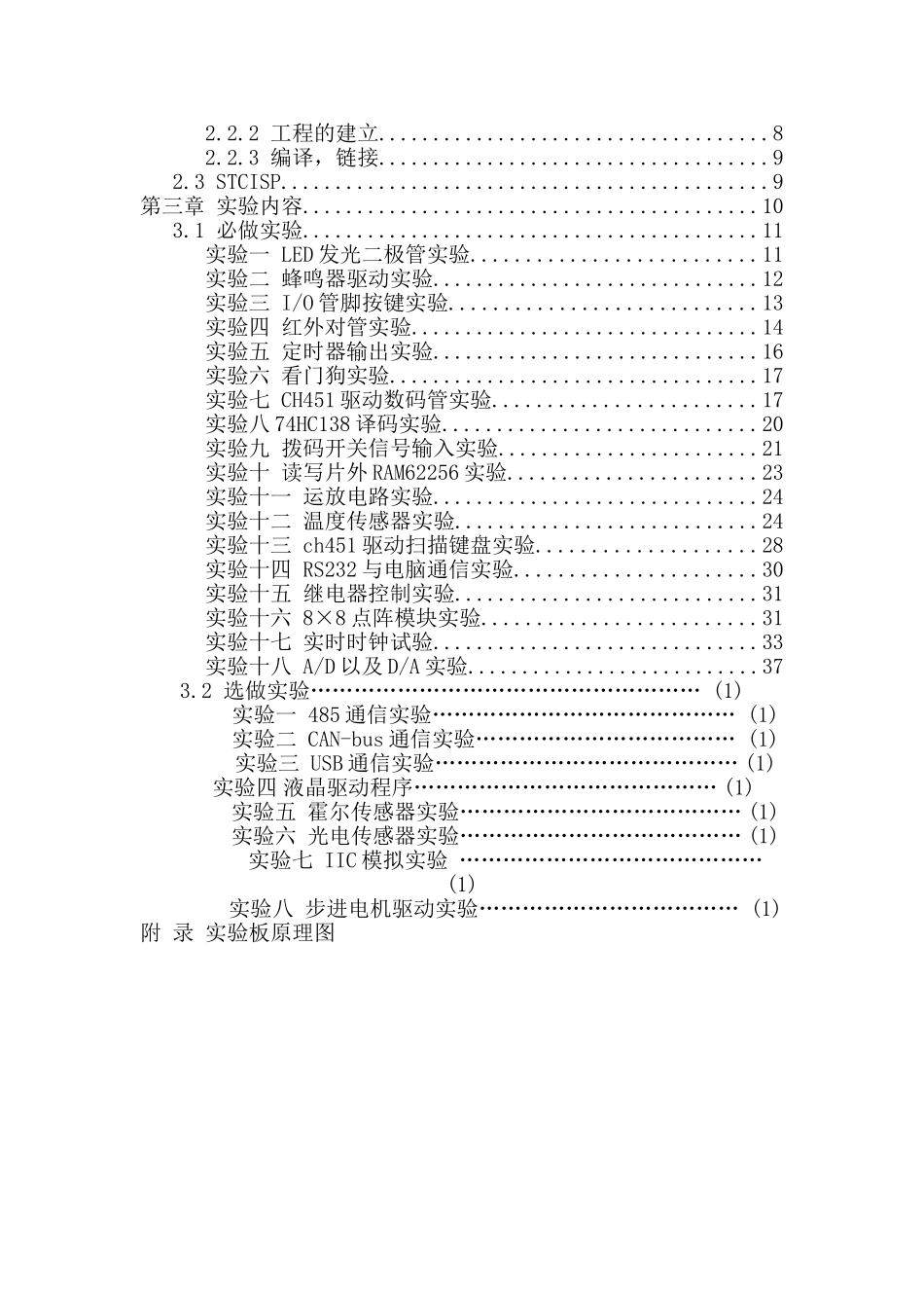 完整word版-单片机接口技术实验教程_第2页