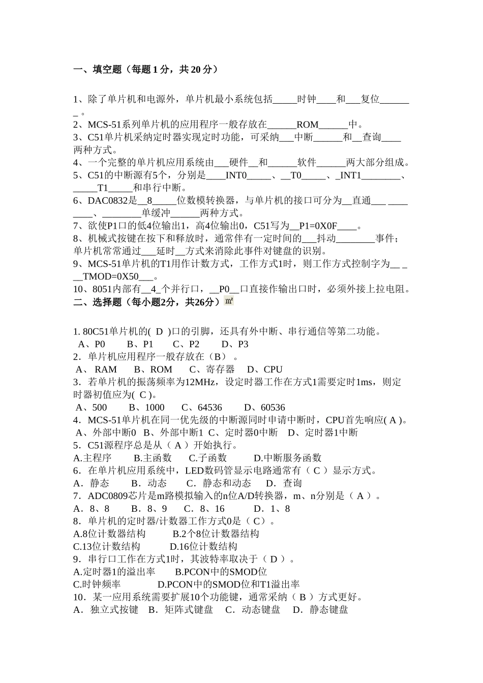 完整word版-单片机总复习_第1页