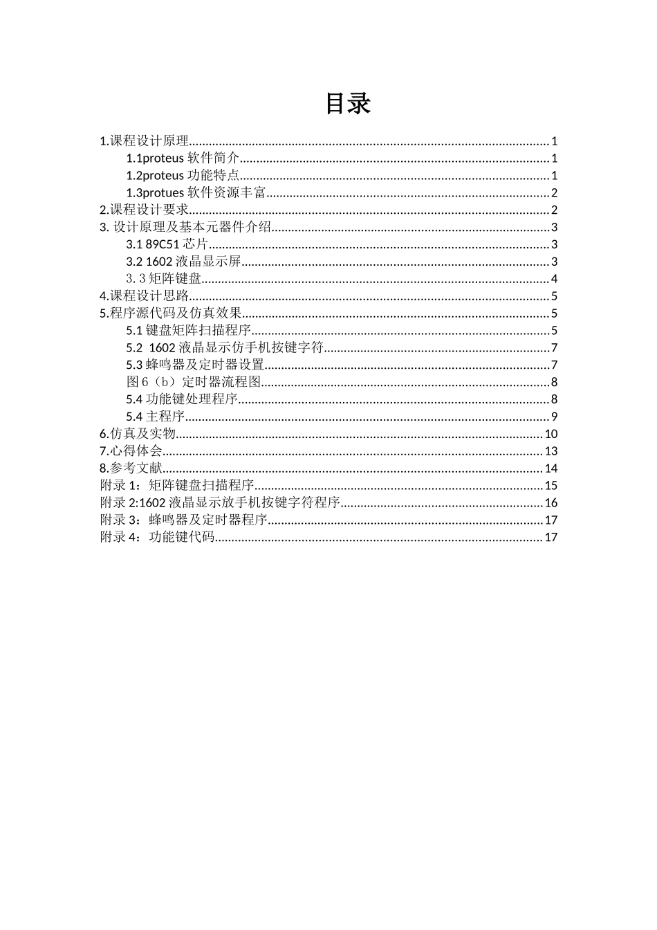 完整word版-单片机液晶屏显示仿手机键盘按键字符_第2页