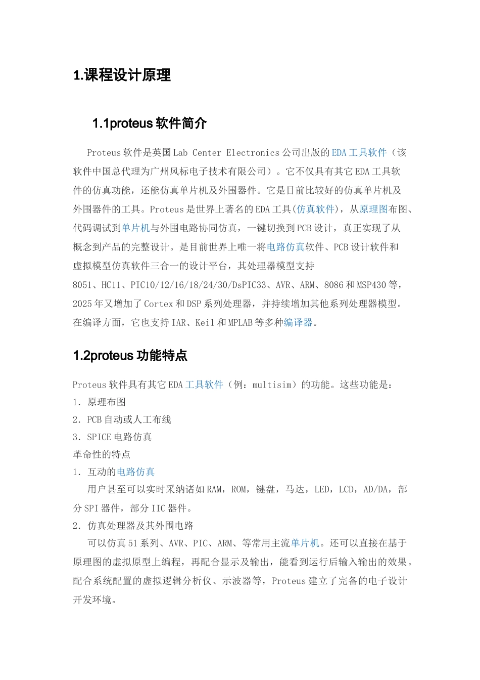 完整word版-单片机液晶屏显示仿手机键盘按键字符_第3页