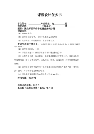 完整word版-单片机液晶屏显示仿手机键盘按键字符