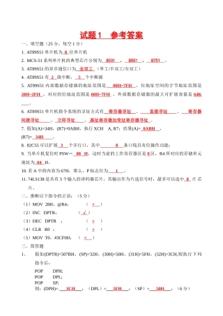 完整word版-单片机期末试题