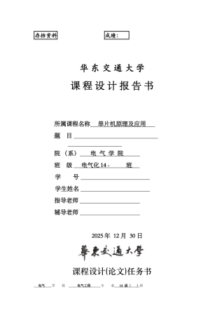 完整word版-单片机课程设计十进制加法计算器设计