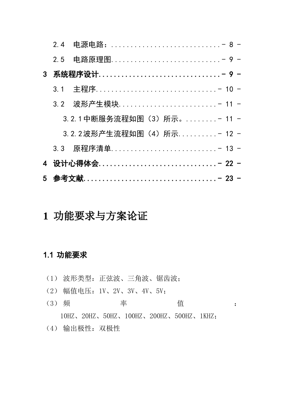 完整word版-单片机课程设计波形信号发生器_第2页