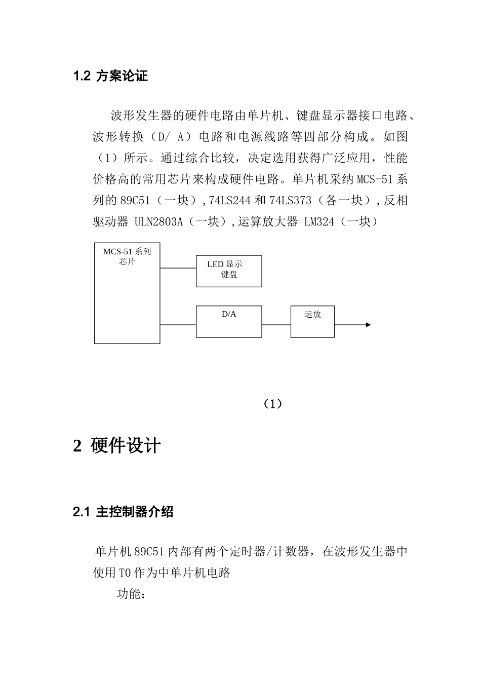 完整word版-单片机课程设计波形信号发生器_第3页