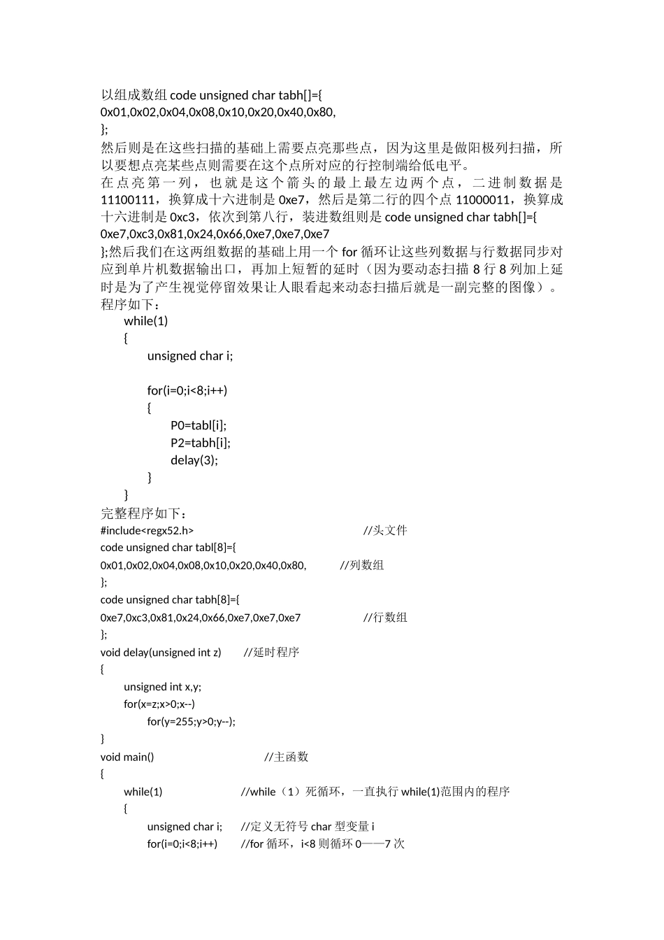 完整word版-单片机点亮8X8点阵_第2页