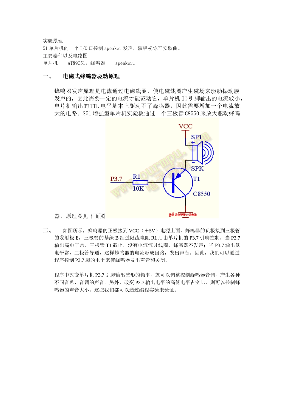 完整word版-单片机蜂鸣器_第1页