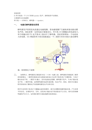 完整word版-单片机蜂鸣器