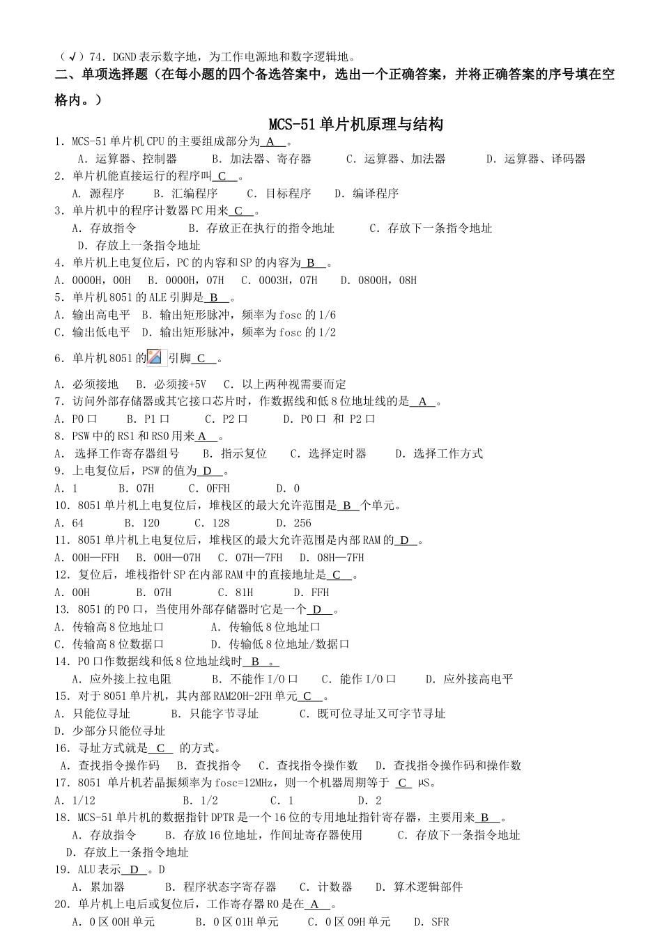 完整word版-单片机试题库_第3页