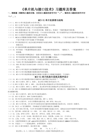 完整word版-单片机试题库