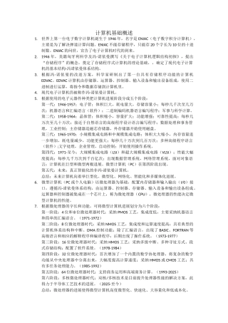 完整word版-大学计算机基础知识点概述-推荐文档