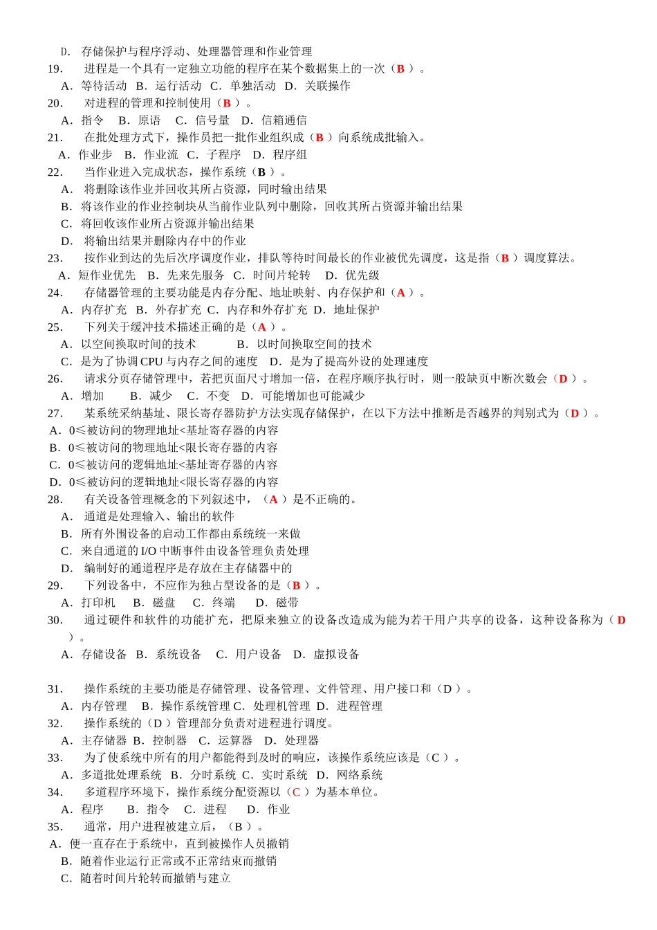 完整word版-南京晓庄学院-操作系统--2025-2025期末考试试题八套_第2页