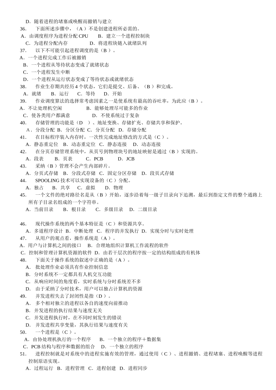 完整word版-南京晓庄学院-操作系统--2025-2025期末考试试题八套_第3页