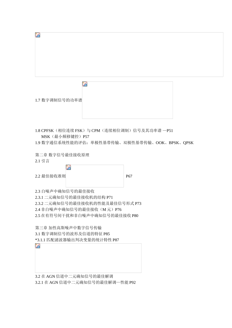 完整word版-南邮-数字通信试题_第2页