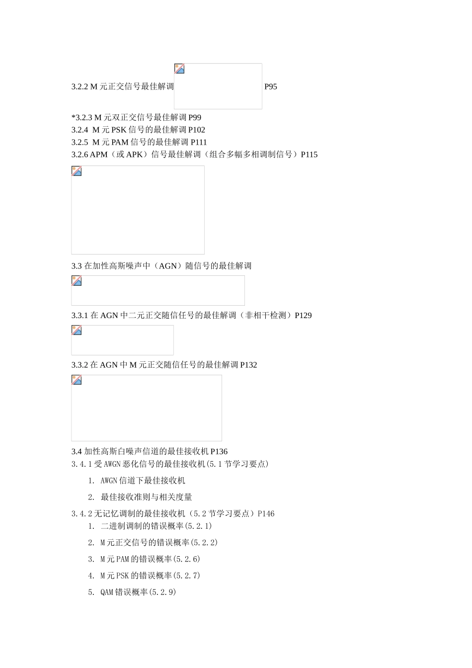 完整word版-南邮-数字通信试题_第3页