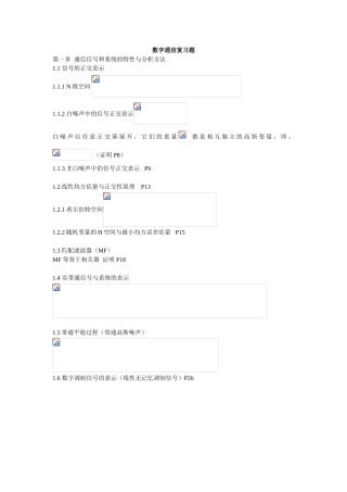 完整word版-南邮-数字通信试题