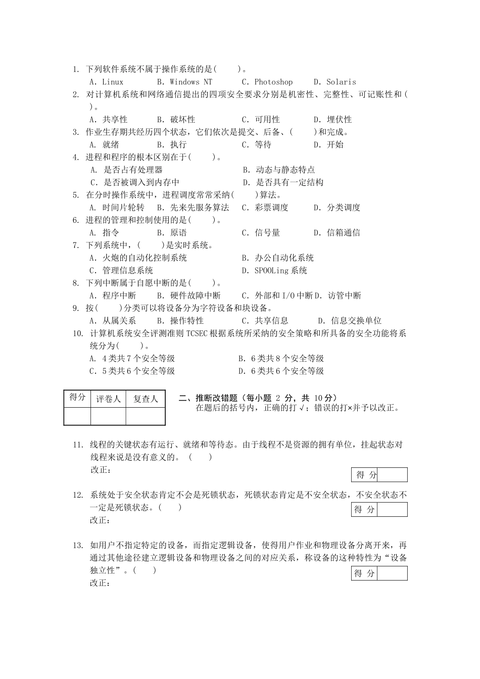 完整word版-南京工程学院-操作系统-选择填空_第1页