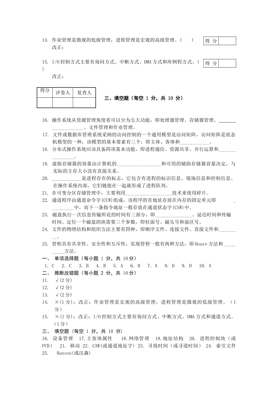 完整word版-南京工程学院-操作系统-选择填空_第2页