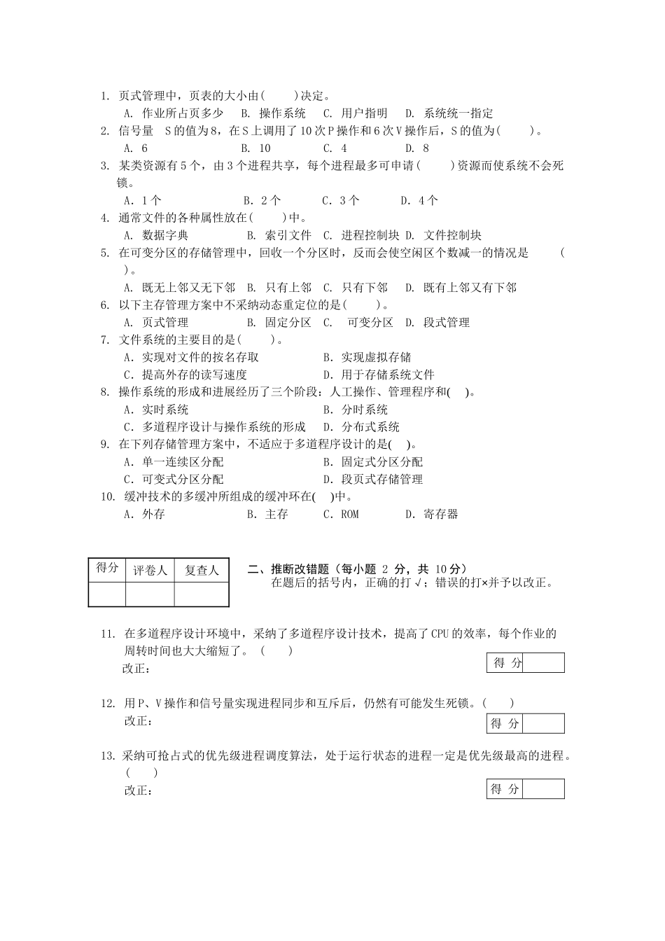 完整word版-南京工程学院-操作系统-选择填空_第3页