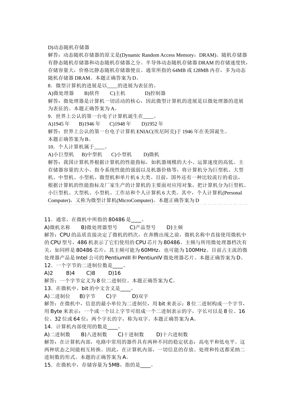 完整word版-大一计算机基础知识试题-试题及答案-推荐文档_第2页