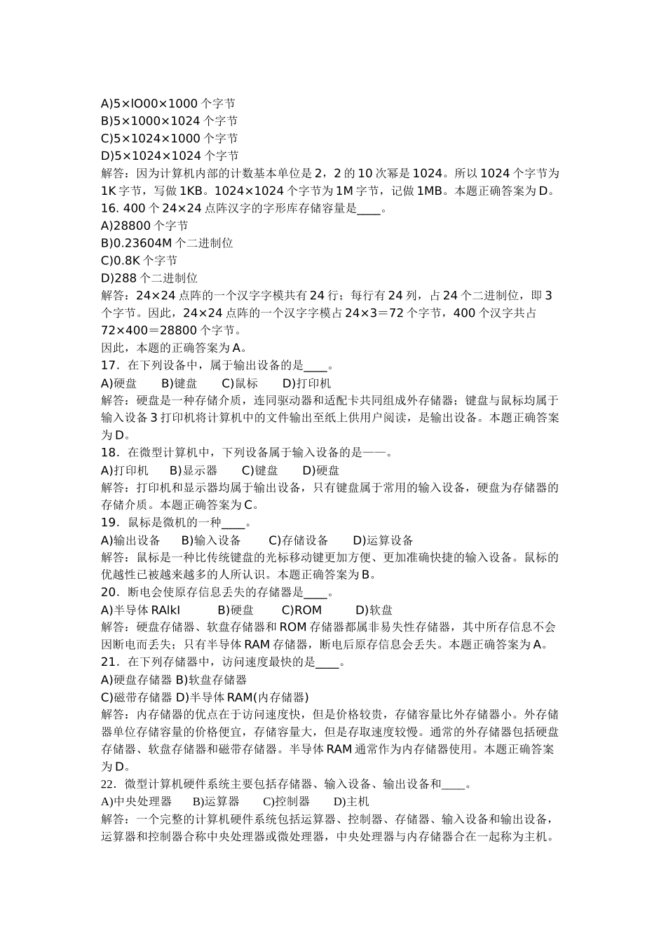 完整word版-大一计算机基础知识试题-试题及答案-推荐文档_第3页